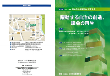 躍動する自治の創造、議会の再生